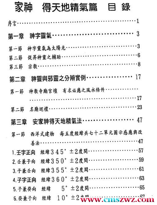 张庆和-家神.得天地精气篇  251页插图