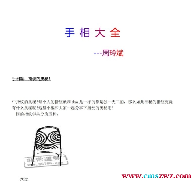 周玲斌 最齐全的手相汇总 91页插图