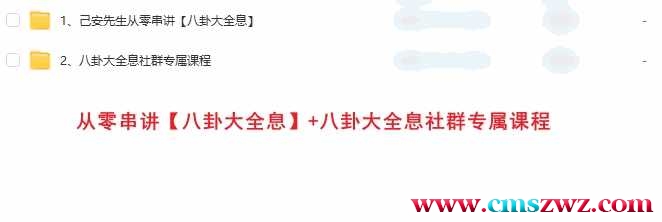 己安先生从零串讲【八卦大全息】+八卦大全息社群专属课程插图 己安先生从零串讲【八卦大全息】+八卦大全息社群专属课程插图