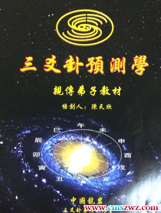 三爻卦亲传弟子教材 陈天欣三爻预测弟子亲传弟子教材电子书插图