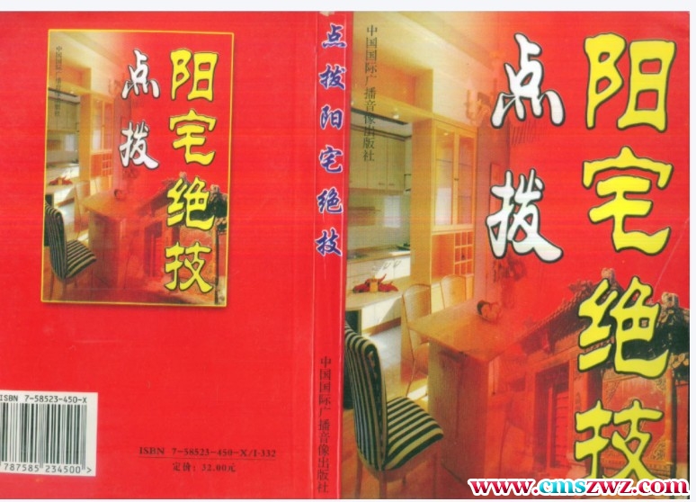 点拨阳宅绝技 时空 291页插图