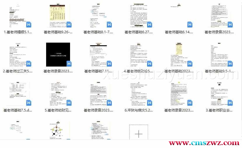 崔老师笔记-喜洋洋21文档插图