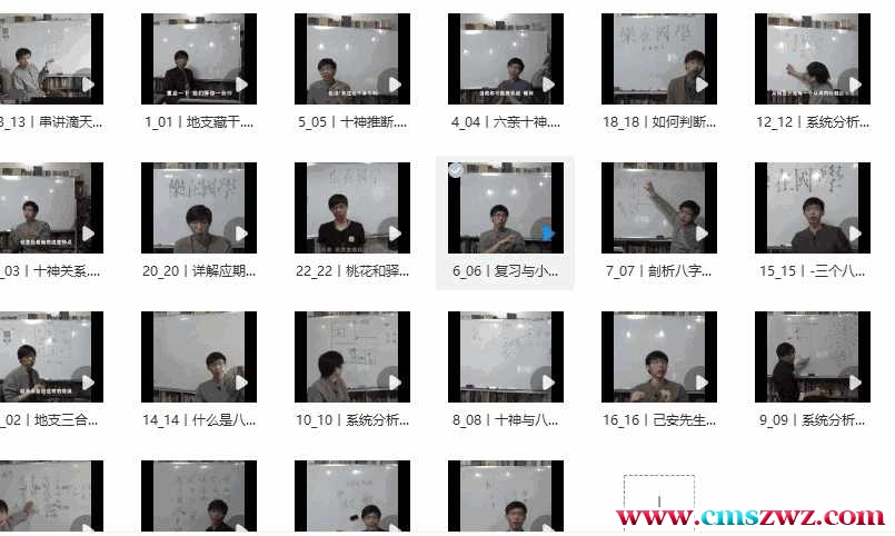 己安先生 八字初级22集视频插图