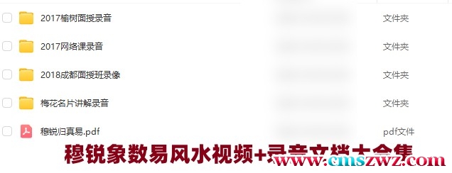 穆锐象数易风水视频+录音文档大合集插图