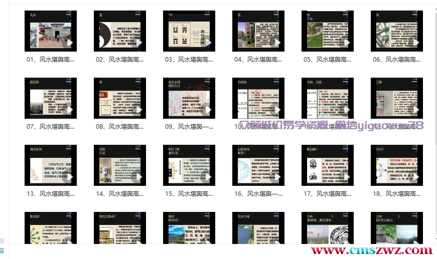 风水堪舆高级班》31集视频课程插图