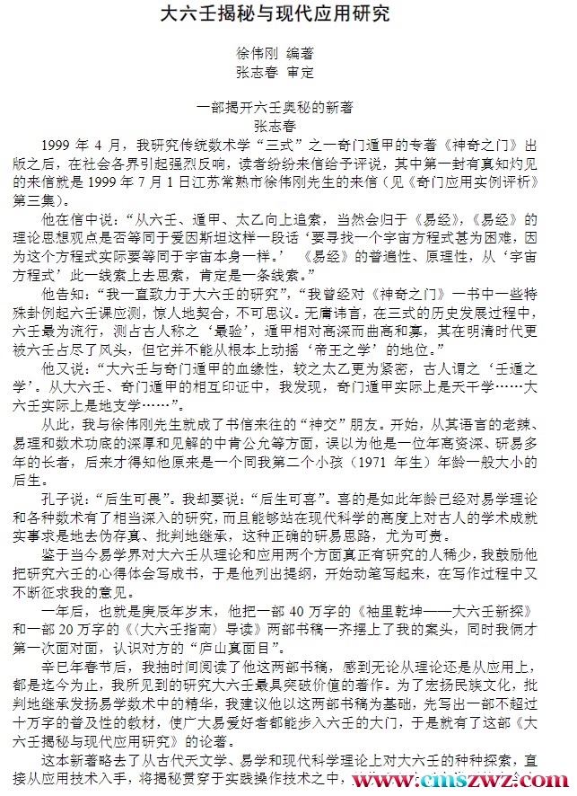 徐伟刚-大六壬揭秘与现代应用研究插图