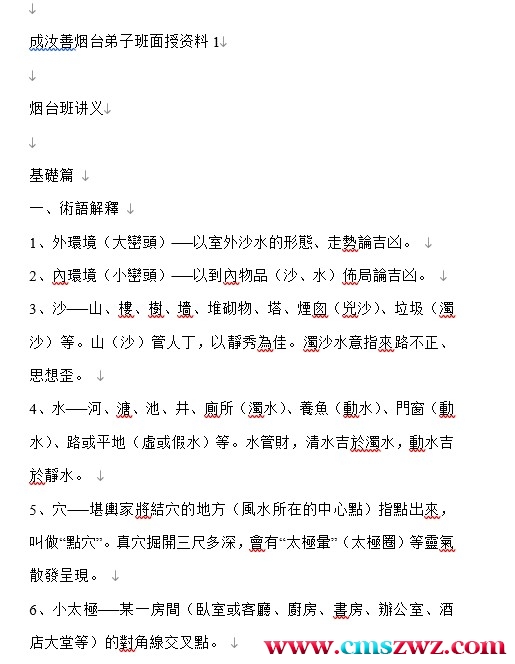 成汝善烟台弟子班面授资料doc格式插图