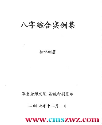 徐伟刚-八字综合实例集插图