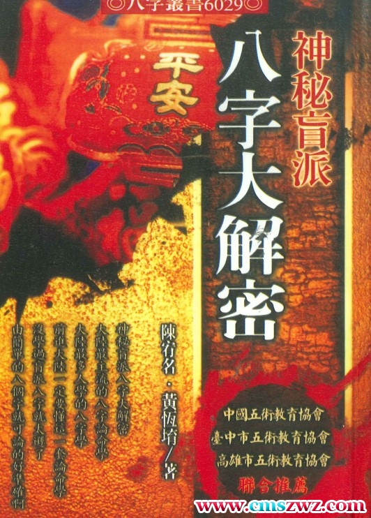 八字大解密422页PDF  黄恒堉 盲派的命理&nbsp;插图