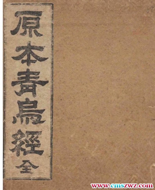 原本青乌经 67页 古代民间藏书原本青乌经插图