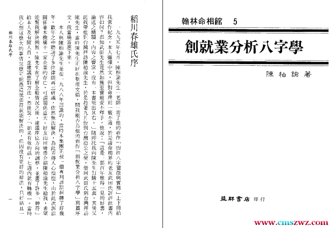 陈柏瑜《创就业分析八字学》插图