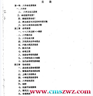 徐伟刚-八字命学点窍论要插图