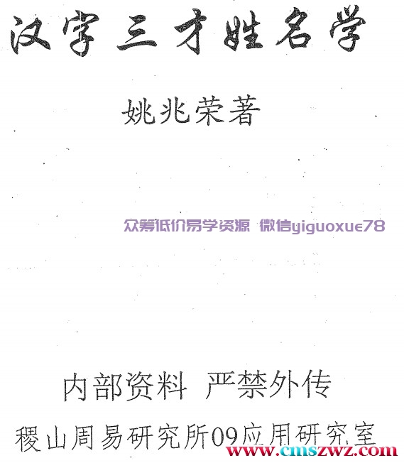 汉字三才姓名学 姚兆荣插图