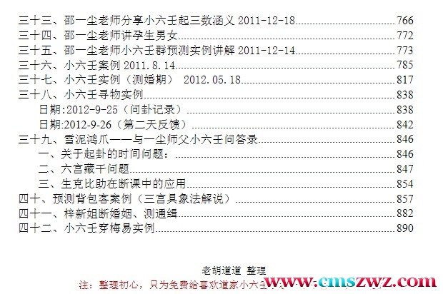 道家小六壬全集内容（案例讲解）老胡道道 整理插图