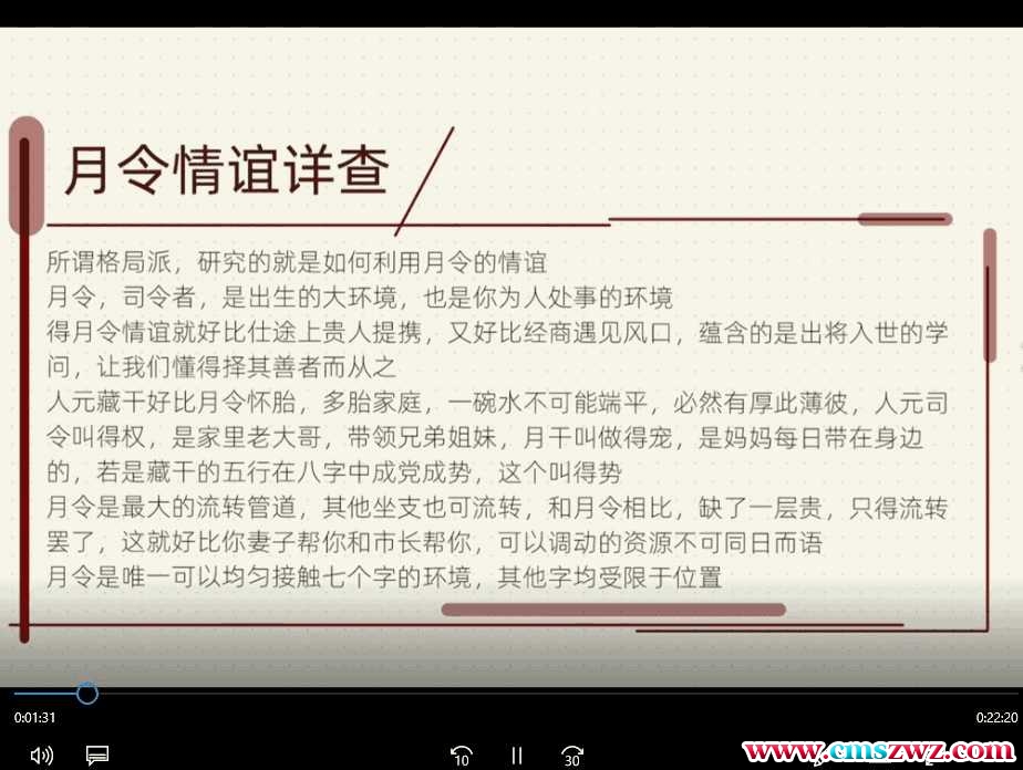 萤火虫《八字实战点窍2.0》46集插图