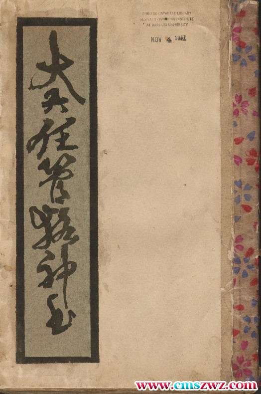 大六壬管輅神書 [清鈔本]插图