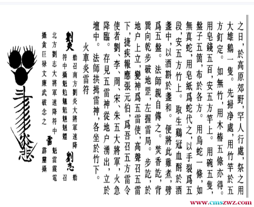 上清雷霆火车五雷法 14页插图