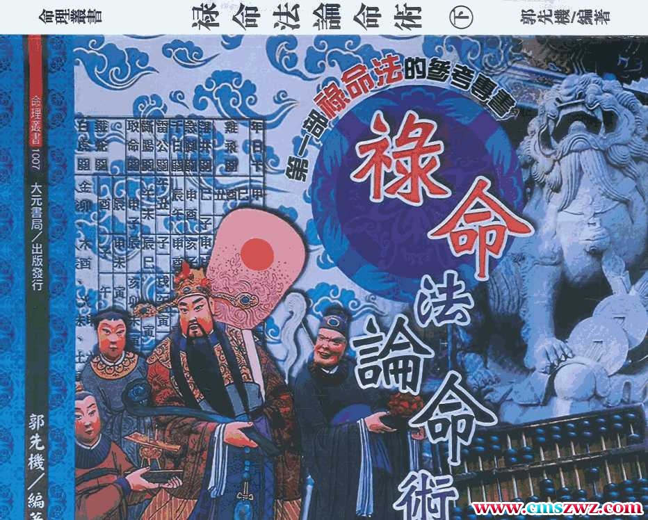 禄命法论命术 上册204M+下册 233M插图
