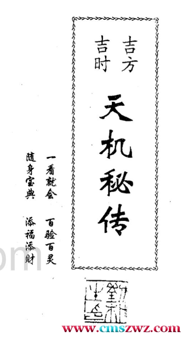 天机秘传 电子版 刘朴生著插图