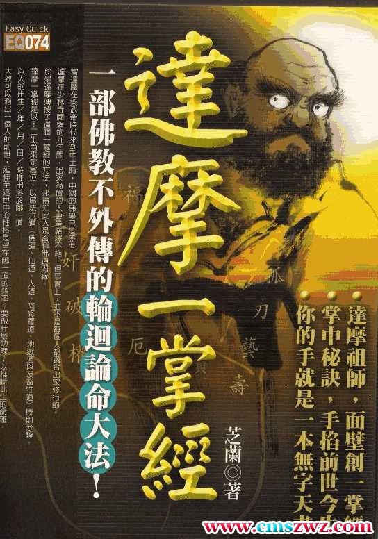 [达摩一掌经].芝兰.扫描版插图