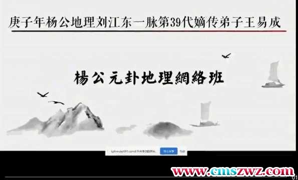 王易成 杨公元卦风水视频11集课程插图