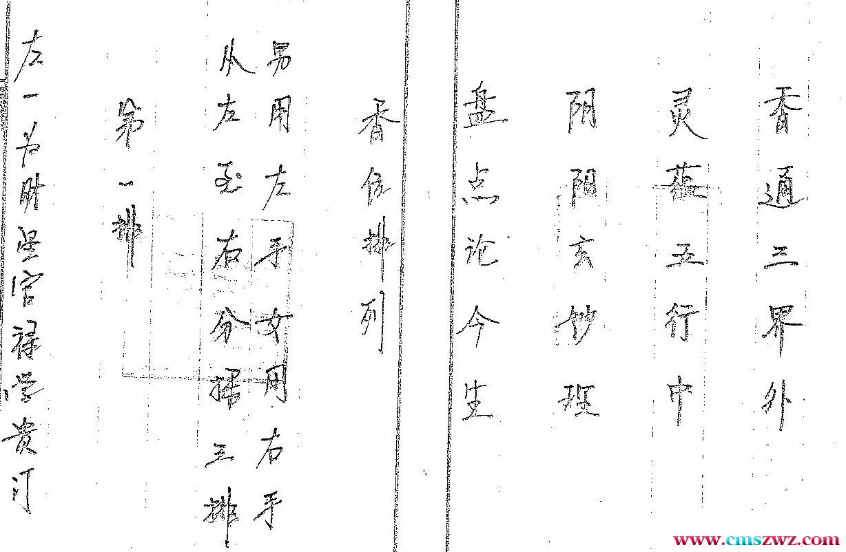 道传小六壬-香法卷.pdf插图