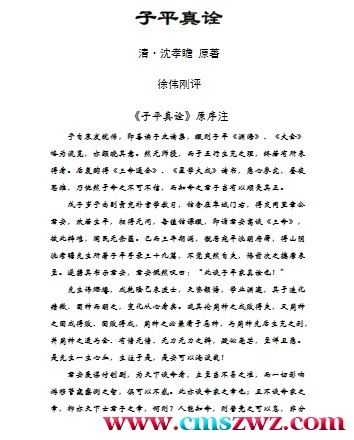 徐伟刚-子平真诠经义解插图