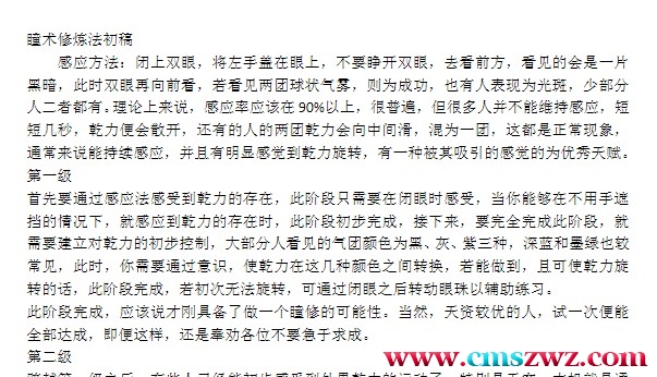 瞳术修炼法初稿插图