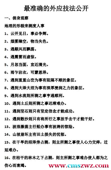 民间秘术绝招1543页插图1 民间秘术绝招1543页插图1