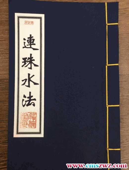 杨公断法1-53页、连珠水法54-110页插图