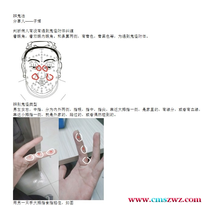 断鬼法 判断病人有没有遇到鬼怪附体纠缠  自行娱乐插图