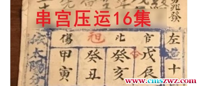 沙漠绿洲-串宫压运16集插图