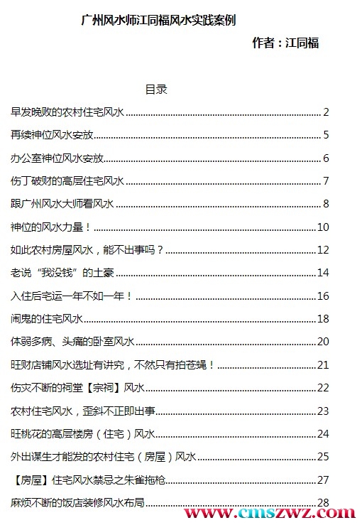 广州风水师 江同福 风水实践案例插图