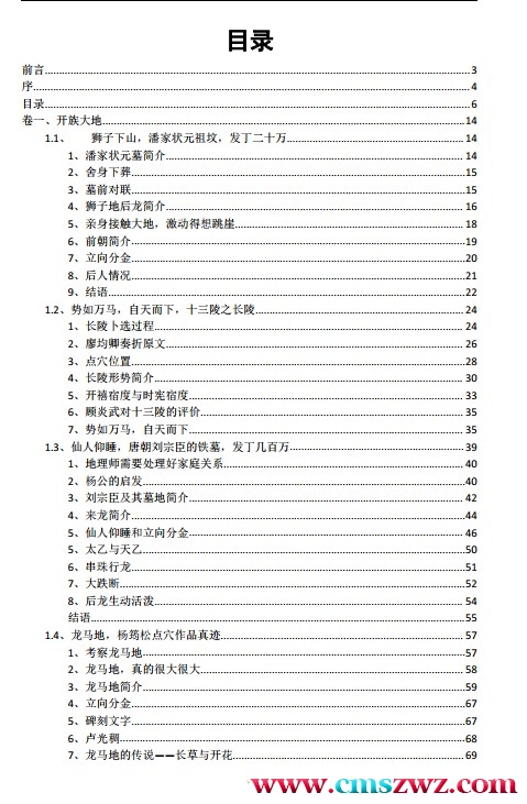 地理宝典之寻龙点穴例图解 第六册 万里河山（高清彩色版）.pdf 陈益峰插图