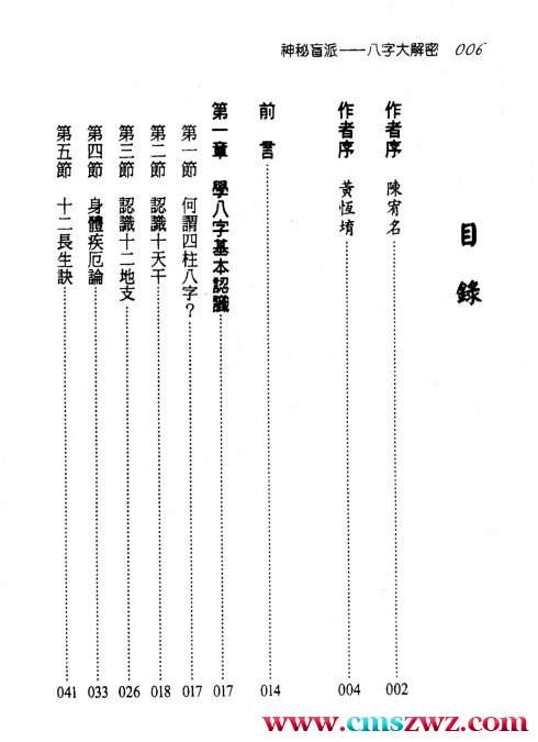 八字大解密422页PDF  黄恒堉 盲派的命理&nbsp;插图2