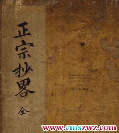 正宗抄略 古籍拍摄插图