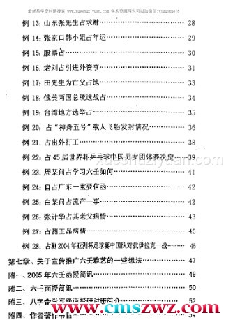 徐伟刚 大六壬现代实例解析集-袖里乾坤补充材料插图