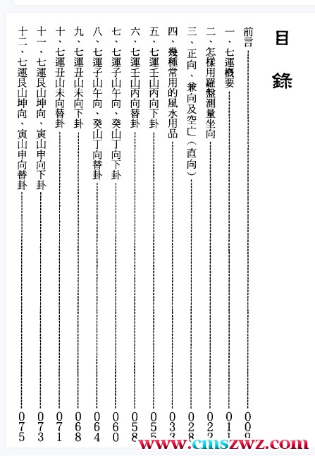 梁超-七运阳宅旺财指南.pdf插图1