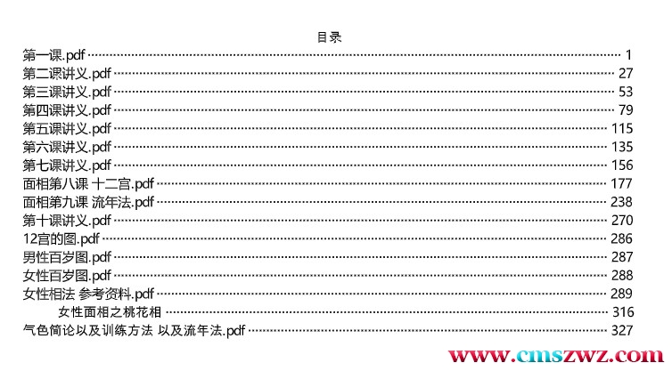 善德居士2021年最新面相学讲义插图