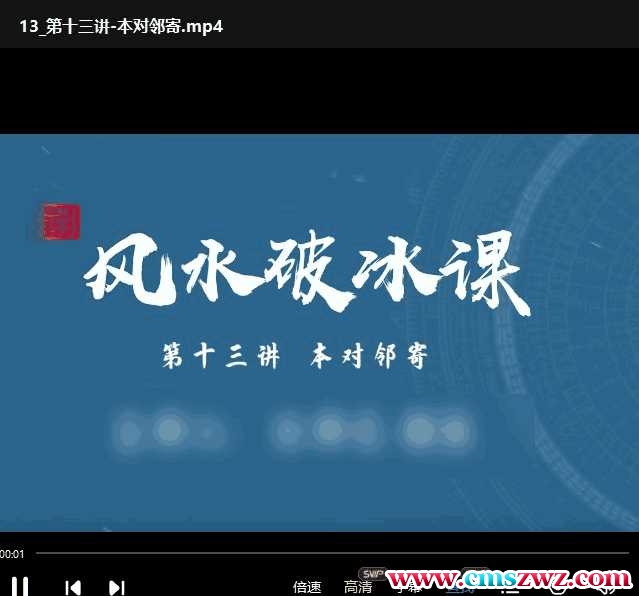 大师兄 语良风水破冰课9集视频课程插图 大师兄 语良风水破冰课9集视频课程插图