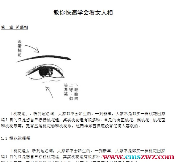 图解女人面相和手相研究(最完整版)插图