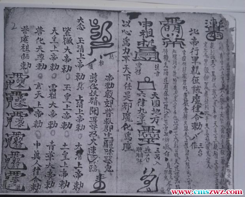 地司殷雷攒丧符法28页插图