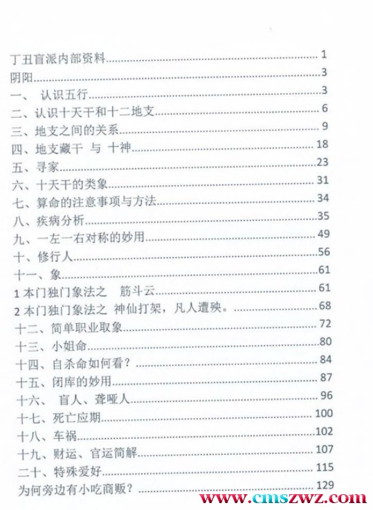 李安民 丁丑盲派命理129页插图1