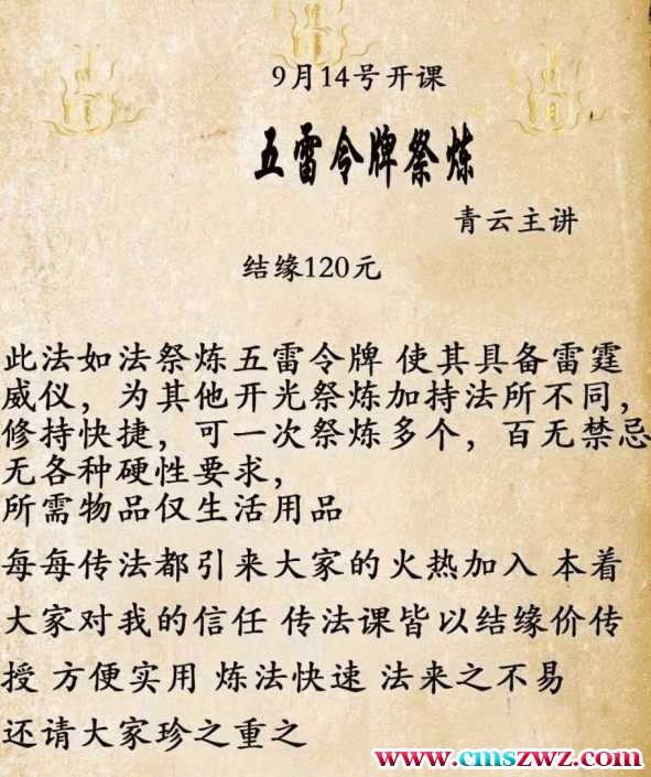 青云-五雷令牌祭炼法本一个 会员免费获取插图