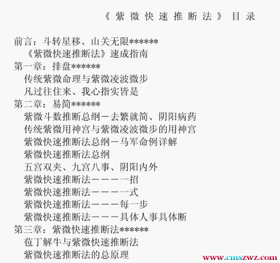 李月月鸟紫微心经插图