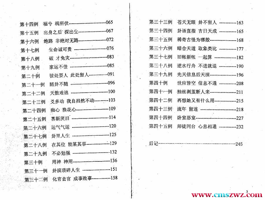 侯奕彤-迷踪卦技插图