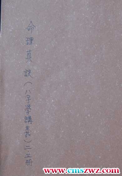 司萤居士-命理真诀（八字学讲义）手抄本.pdf插图