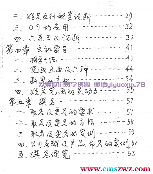 汉字三才姓名学 姚兆荣插图1