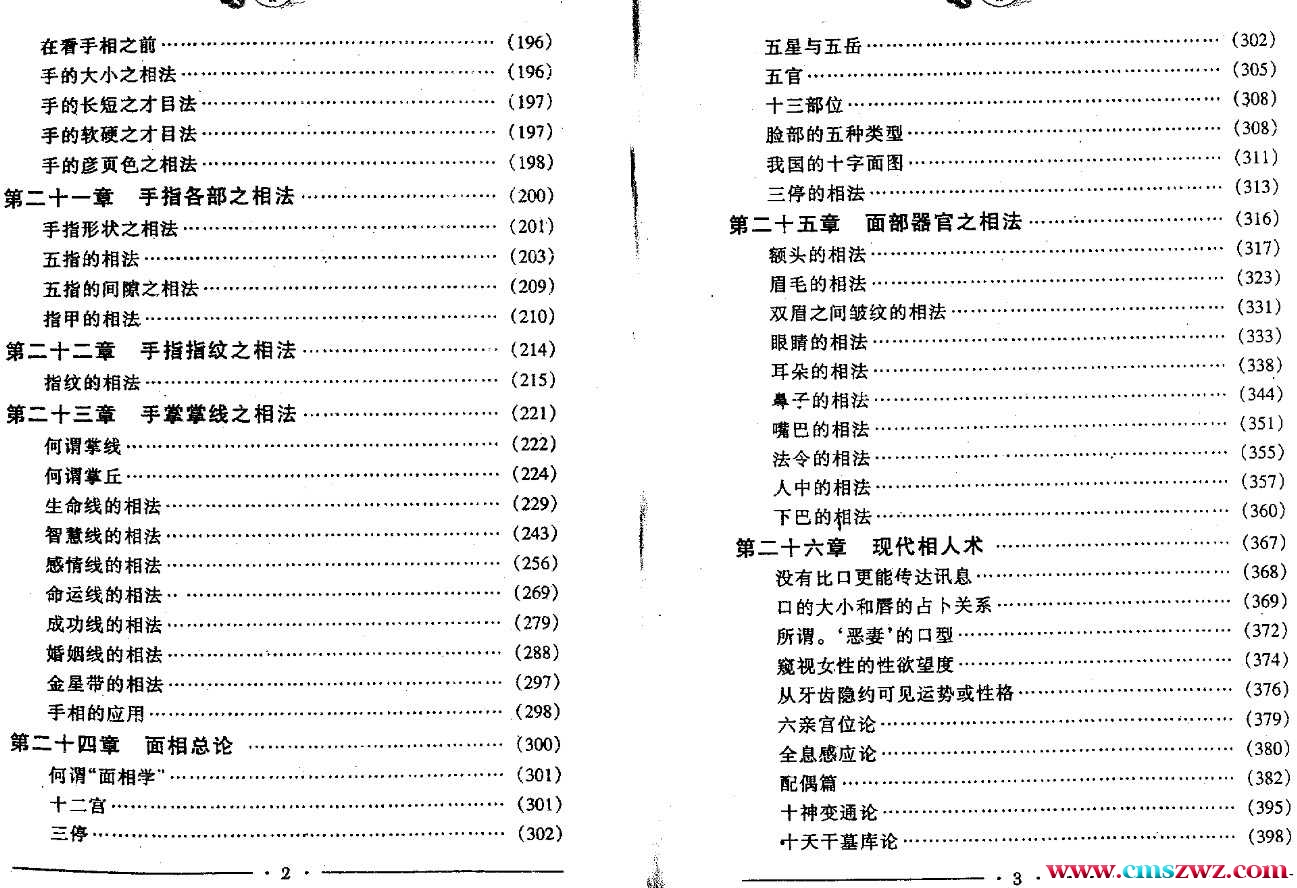 赵海东-《神相金睛》插图