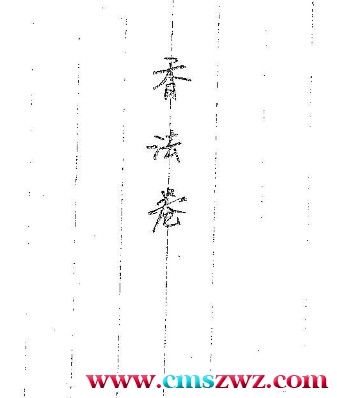 道传小六壬-香法卷.pdf插图1